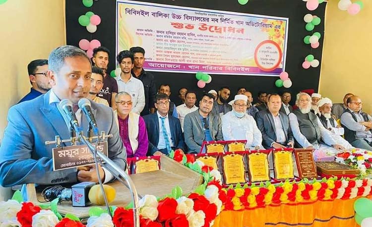 বিবিদইল বালিকা উচ্চ বিদ্যালয়ের নব-নির্মিত খান পরিবার অডিটোরিয়াম উদ্বোধন