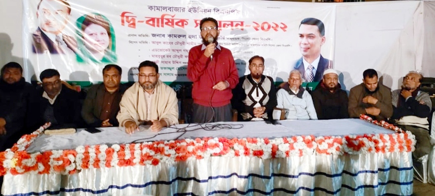 কামালবাজার ইউনিয়ন বিএনপির সম্মেলন সম্পন্ন