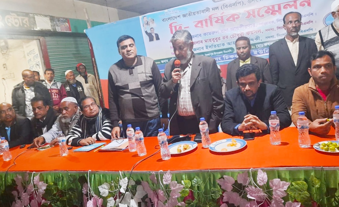 চিকনাগুল ইউনিয়ন বিএনপির দ্বি বার্ষিক সম্মেলন সম্পন্ন