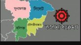 সিলেটে করোনায় আরো ২ জনের মৃত্যু : শনাক্ত ৬৪২