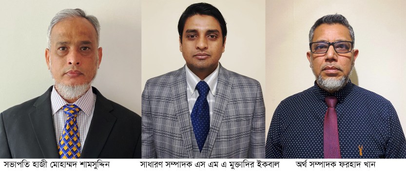 নর্থ ওয়েস্টমিনিস্টার বাংলাদেশী এসোসিয়েশনের কমিটি গঠন