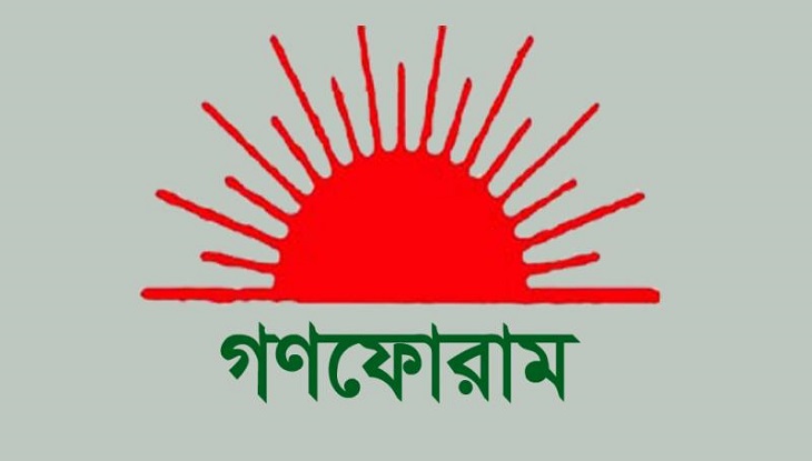 ইসি গঠনে চলমান সংলাপ তামাশা মাত্র : গণফোরাম