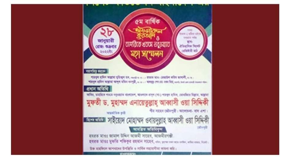রেজিস্ট্রারী মাঠে সিলেট ফাউন্ডেশন বাংলাদেশের তাফসিরুল কুরআন মহা সম্মেলন স্থগিত