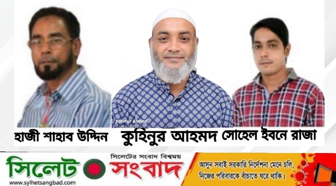 দক্ষিণ সুরমা উপজেলা বিএনপির কাউন্সিল সম্পন্ন