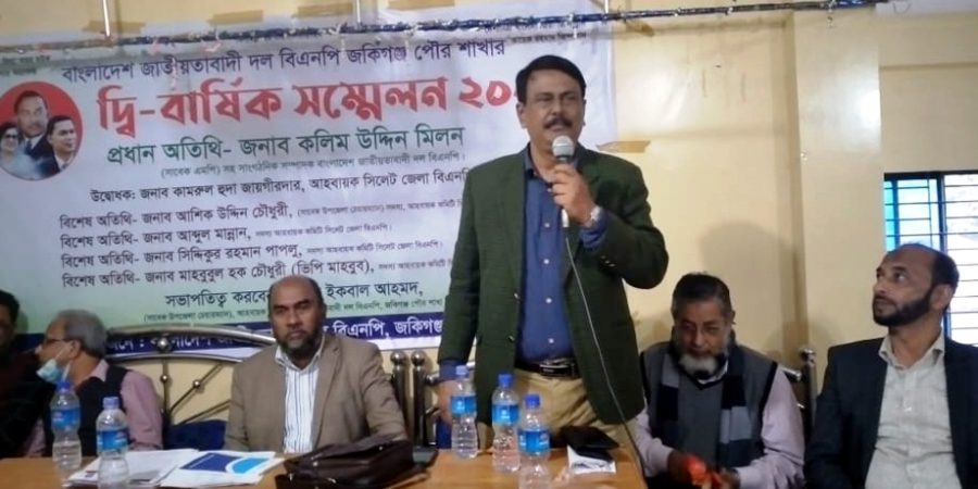 জকিগঞ্জ পৌর বিএনপির কাউন্সিল সম্পন্ন
