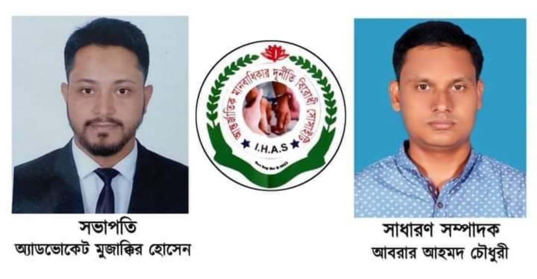 আন্তর্জাতিক মানবাধিকার দূর্নীতি বিরোধী সোসাইটির সিলেট জেলা কমিটি গঠিত