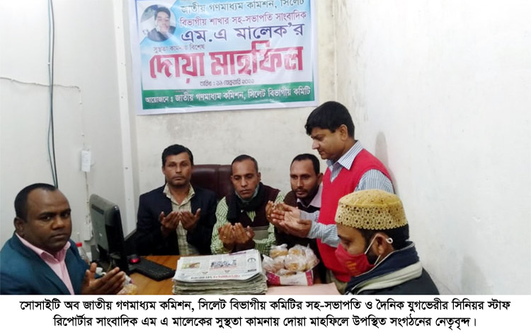 সাংবাদিক মালেকের সুস্থতা কামনায় দোয়া মাহফিল অনুষ্ঠিত