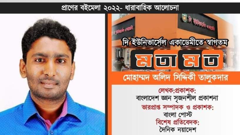 প্রাণের বইমেলা ২০২২ : নামেই প্যাভিলিয়ন!