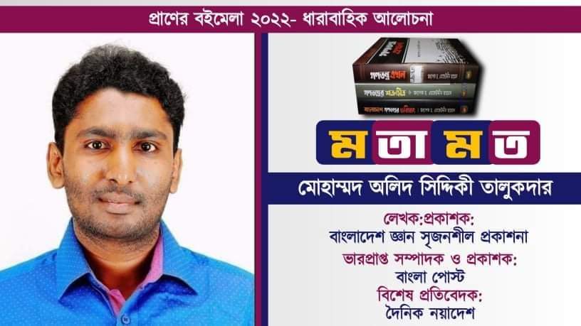 বই মেলায় এখনও একুশ ও বসন্তের আবহ