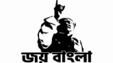 ‘জয় বাংলা’কে জাতীয় স্লোগান করার সিদ্ধান্ত