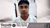 দোয়ারায় পিটুনিতে স্ত্রীর মৃত্যু : স্বামী আটক