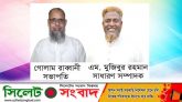 বালাগঞ্জ বিএনপির সভাপতি রাব্বানী, সাধারণ সম্পাদক মুজিব