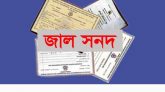 হবিগঞ্জে জাল সনদে ১০ বছর চাকরি, ফেরত দিতে হবে বেতনের পুরো টাকা