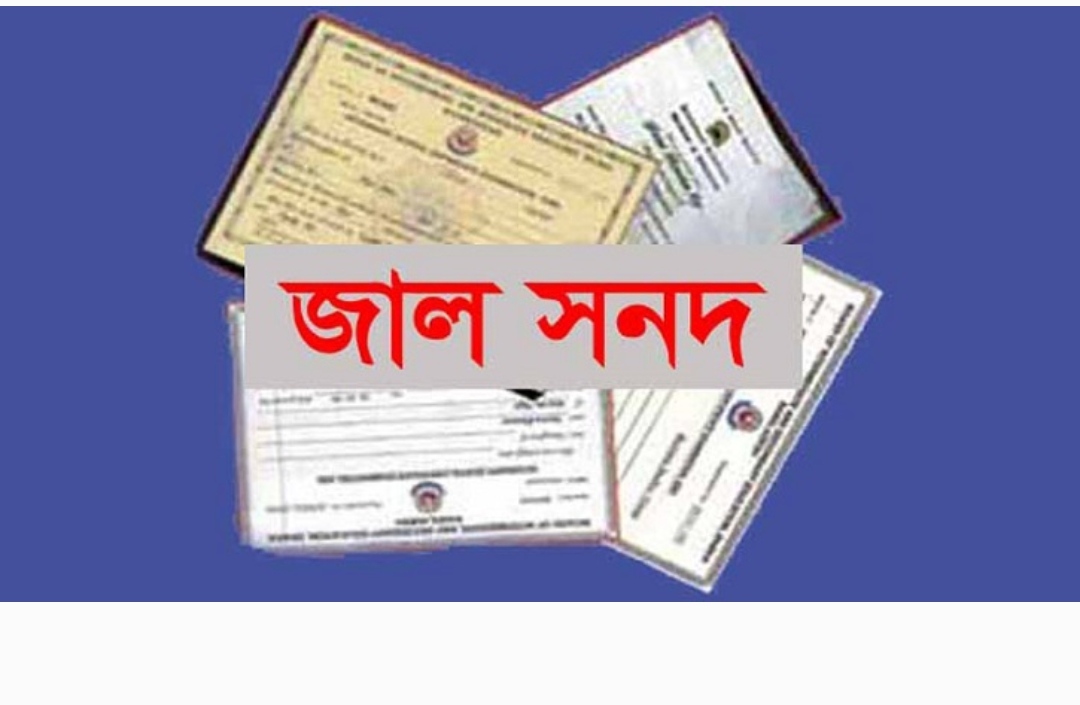 হবিগঞ্জে জাল সনদে ১০ বছর চাকরি, ফেরত দিতে হবে বেতনের পুরো টাকা