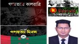 ২৫ মার্চ ১৯৭১ : কালরাতের গণহত্যা
