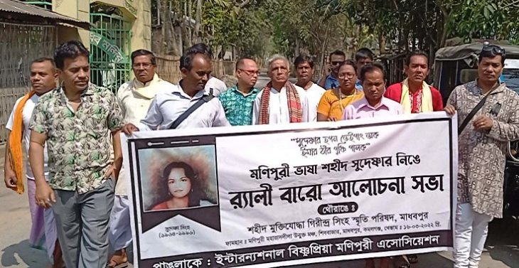 কমলগঞ্জে মণিপুরি ভাষা শহীদ সুদেষ্ণা দিবস পালিত