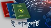 সিলেটে দুই দিন বন্ধ থাকবে ই-পাসপোর্ট কার্যক্রম