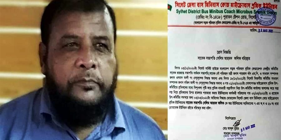 সিলেট পরিবহন শ্রমিক ইউনিয়ন থেকে ফলিককে বহিস্কার