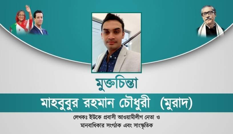  ৭ মার্চের ভাষণ পৃথিবীর সেরা ভাষণ ও জয় বাংলা : মুক্তি এবং অগ্রযাত্রার সনদ