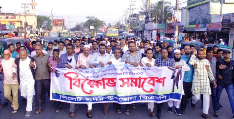 সিলেট সদর উপজেলা বিএনপির মিছিল ও পথসভা