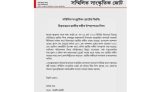 বিসিবির কনসার্টে জাতীয় সংগীত অবমাননার অভিযোগ