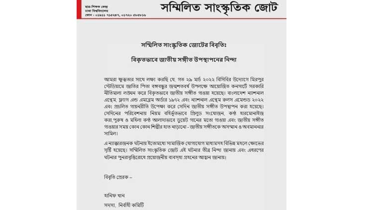 বিসিবির কনসার্টে জাতীয় সংগীত অবমাননার অভিযোগ