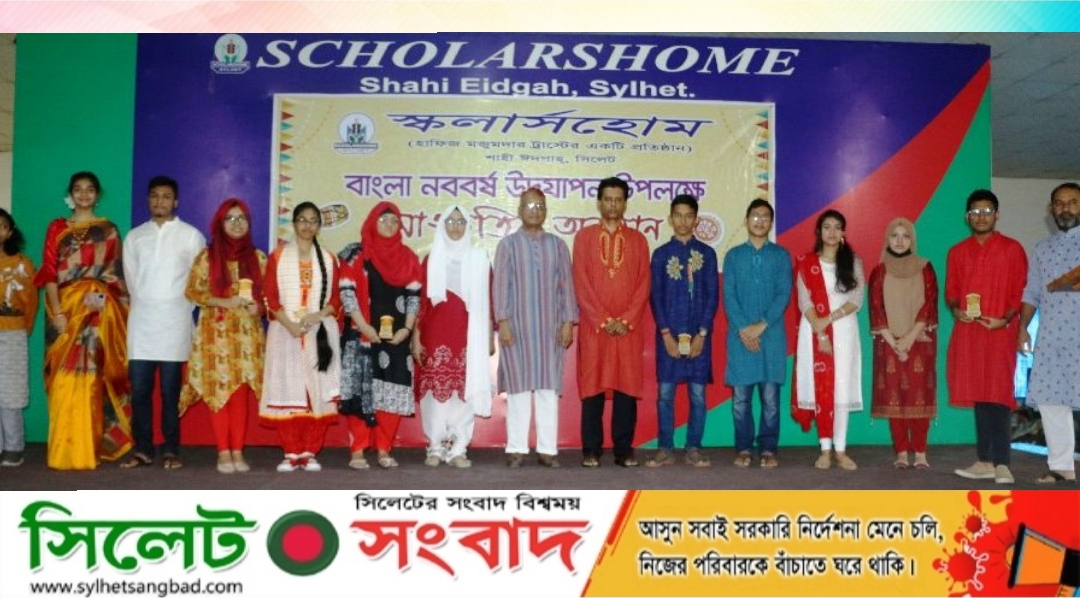 স্কলার্সহোম শাহী ইদগাহে বাংলা নববর্ষ উদযাপন