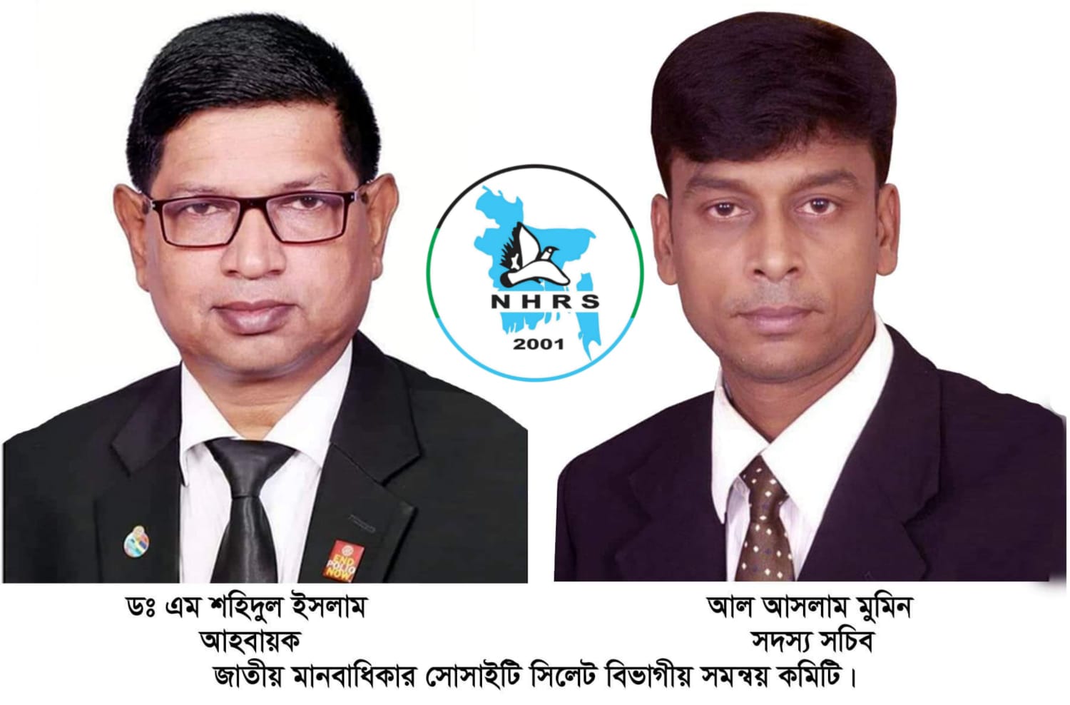 জাতীয় মানবাধিকার সোসাইটি সিলেট বিভাগীয় সমন্বয় কমিটি গঠিত