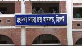 সিলেটে কলেজছাত্র সোহেল হত্যায় একজনের মৃত্যুদন্ড