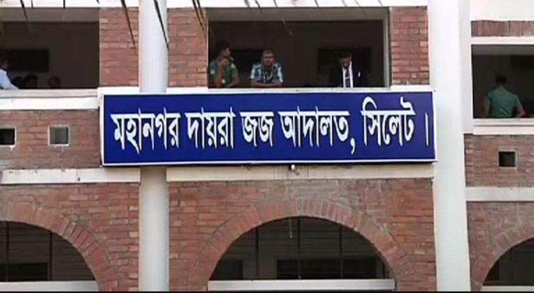 সিলেটে কলেজছাত্র সোহেল হত্যায় একজনের মৃত্যুদন্ড