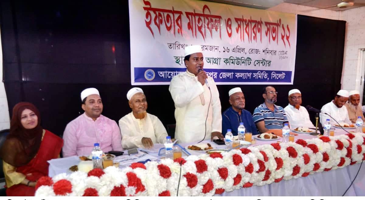 সিলেটস্থ চাঁদপুর জেলা কল্যাণ সমিতির সাধারণ সভা ও ইফতার মাহফিল সম্পন্ন