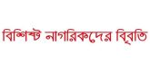 সিলেটে ওঁরাও সম্প্রদায়ের সম্পত্তি আত্মসাতের চেষ্টা, নিন্দা