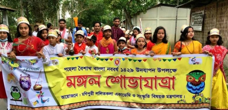 কমলগঞ্জে মঙ্গল শোভাযাত্রা আর সাংস্কৃতিক অনুষ্ঠানে বাংলা বর্ষবরণ