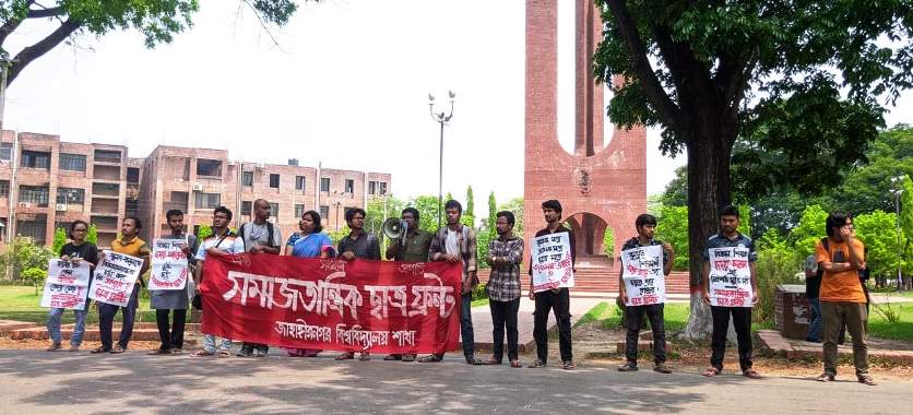 শিক্ষক হৃদয় মন্ডলের মুক্তির দাবিতে জাবিতে মানববন্ধন