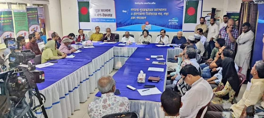 এবি পার্টির মুক্ত সংলাপ ও গণ-ইফতার