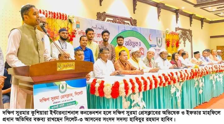 দক্ষিণ সুরমা প্রেসক্লাবের ভূমি ও স্থায়ী ভবন নির্মাণে আমার সর্বাত্মক সহযোগিতা থাকবে  : এমপি হাবিব