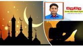 রোজার নিয়মাবলি : স্বাগতম মাহে রমজান