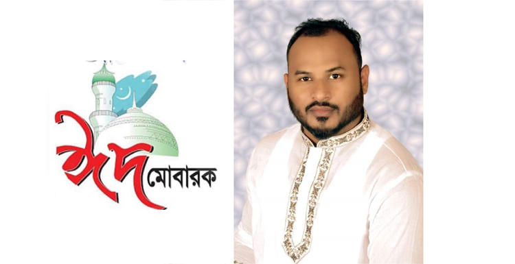 ৩০ নং ওয়ার্ডের কাউন্সিলর প্রার্থী রাজনের ঈদ শুভেচ্ছা