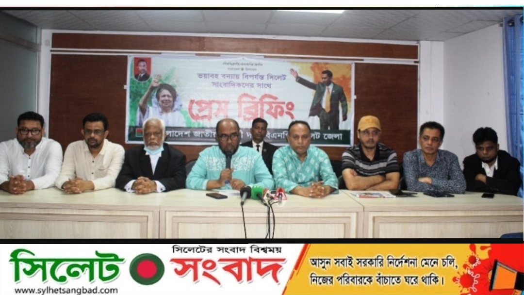 সরকারকে বিশেষ বরাদ্দ দিয়ে মানুষের পাশে দাঁড়ানোর আহবান সিলেট জেলা বিএনপির