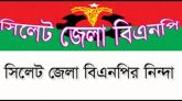 কোম্পানীগঞ্জে বন্যার্তদের পুলিশের লাঠিচার্জ : সিলেট জেলা বিএনপির নিন্দা
