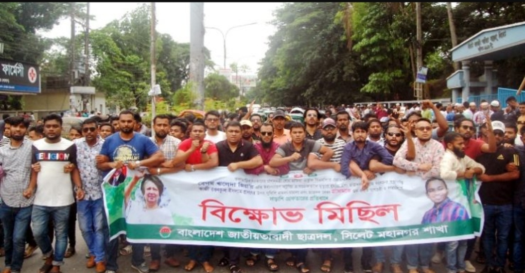 সিলেট মহানগর ছাত্রদলের বিক্ষোভ মিছিল ও সমাবেশ