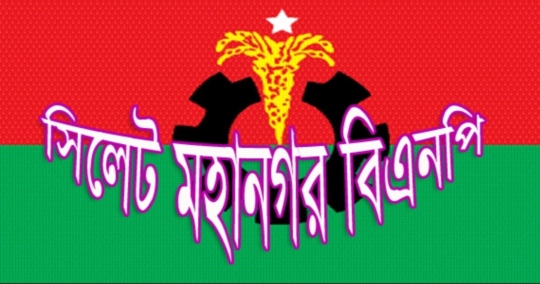 জিয়াউর রহমানের ৪১তম শাহাদাত বার্ষিকীতে সিলেট মহানগর বিএনপি’র কর্মসূচি