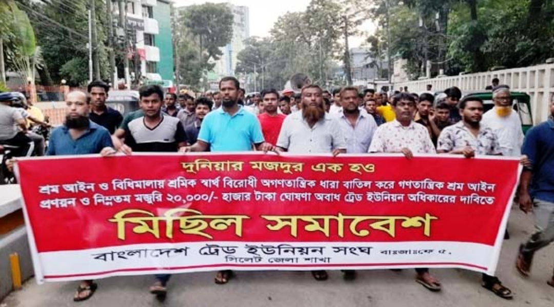 গণতান্ত্রিক শ্রম আইন প্রনয়ণের দাবিতে মিছিল সমাবেশ