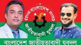 বন্যায় ক্ষতিগ্রস্তদের পাশে দাড়ান : জেলা যুবদল