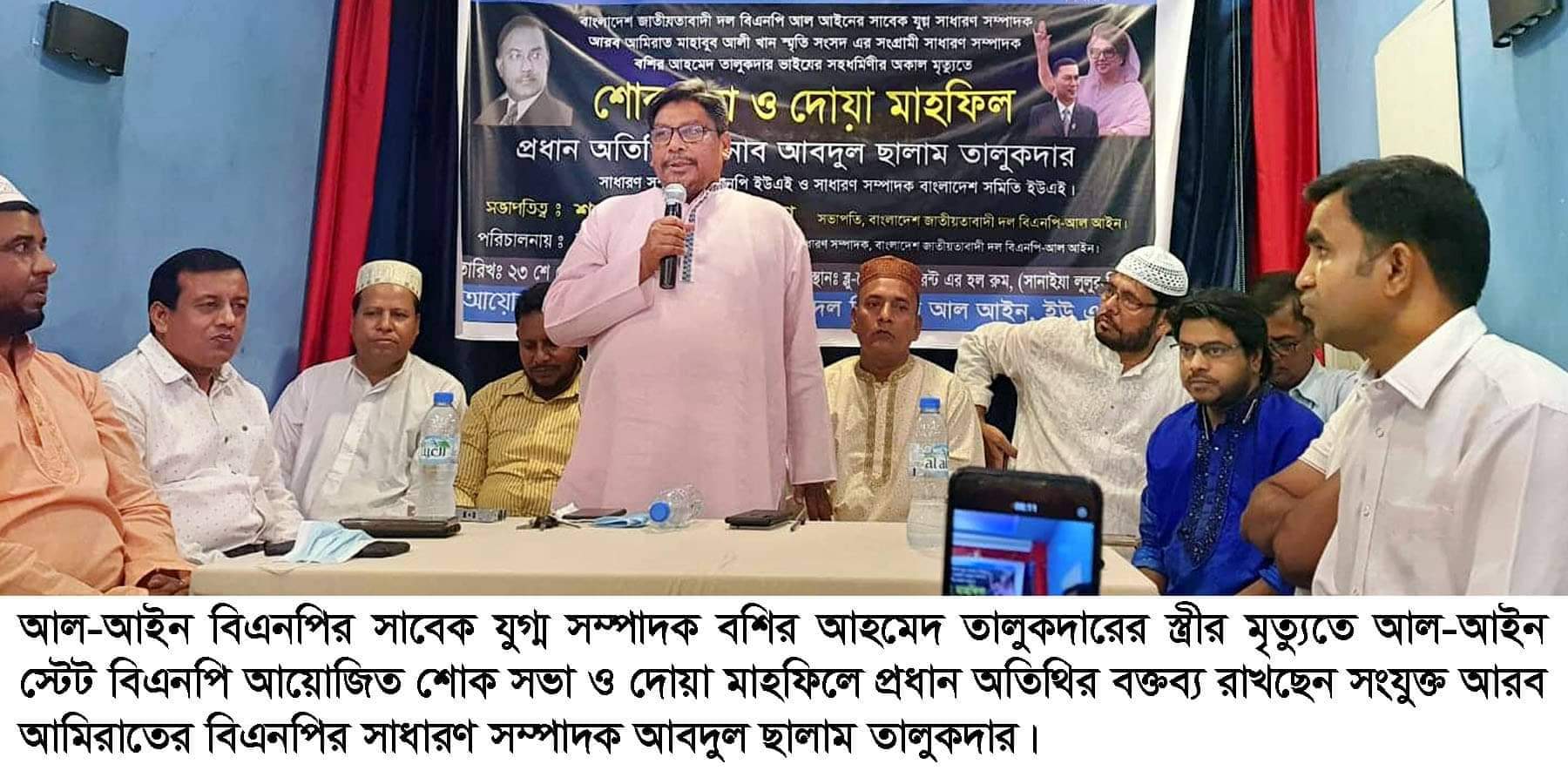 বিএনপি নেতা বশির আহমেদ স্ত্রীর মৃত্যুতে আল-আইন স্টেট বিএনপি’র দোয়া মাহফিল