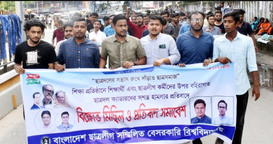 সিলেটে বেসরকারি বিশ্ববিদ্যালয় ছাত্রলীগের বিক্ষোভ মিছিল