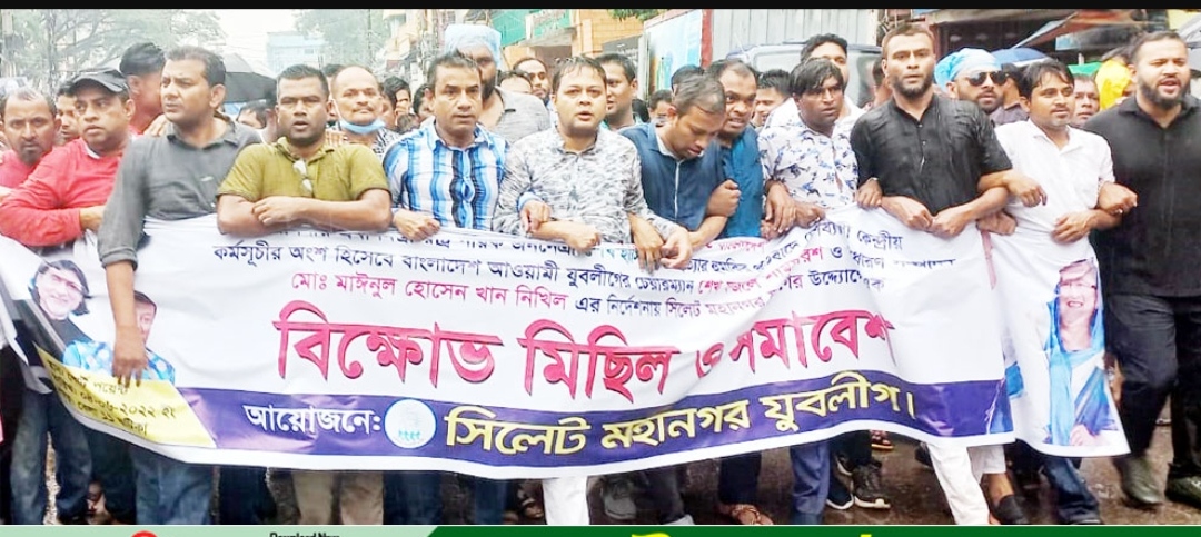 শেখ হাসিনাকে হত্যার হুমকির প্রতিবাদে মহানগর যুবলীগের বিক্ষোভ মিছিল