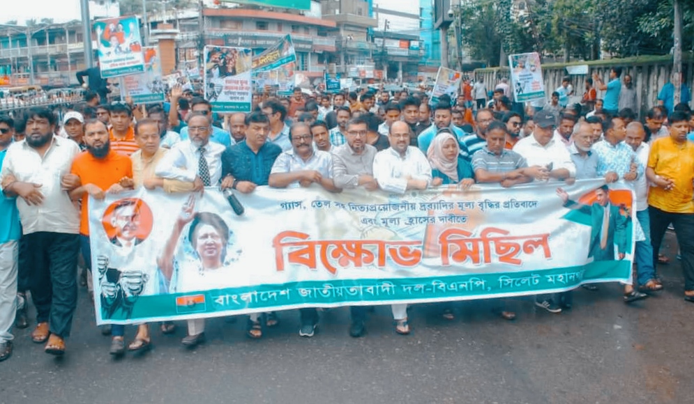 গ্যাসের মূল্যবৃদ্ধির প্রতিবাদে সিলেট মহানগর বিএনপির বিক্ষোভ
