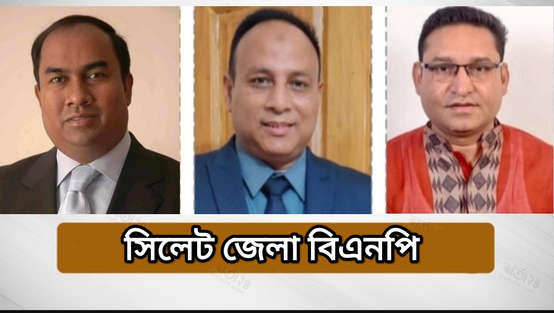 সিলেট জেলা বিএনপির বিক্ষোভ আজ