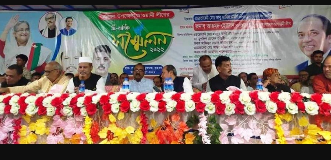 বাহুবলে উপজেলা আ,লীগের ত্রি-বার্ষিক সম্মেলন অনুষ্ঠিত